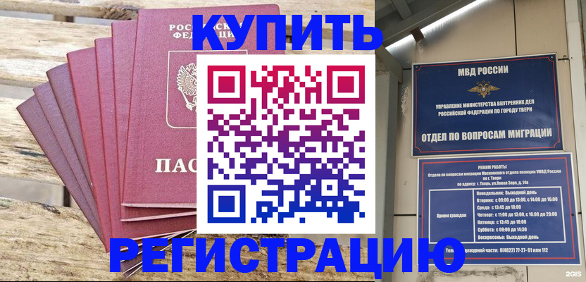 прописка ребенка в Саяногорске