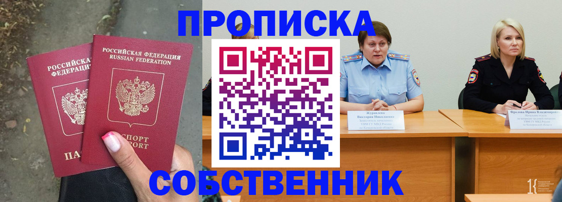 временная регистрация недорого в Саяногорске